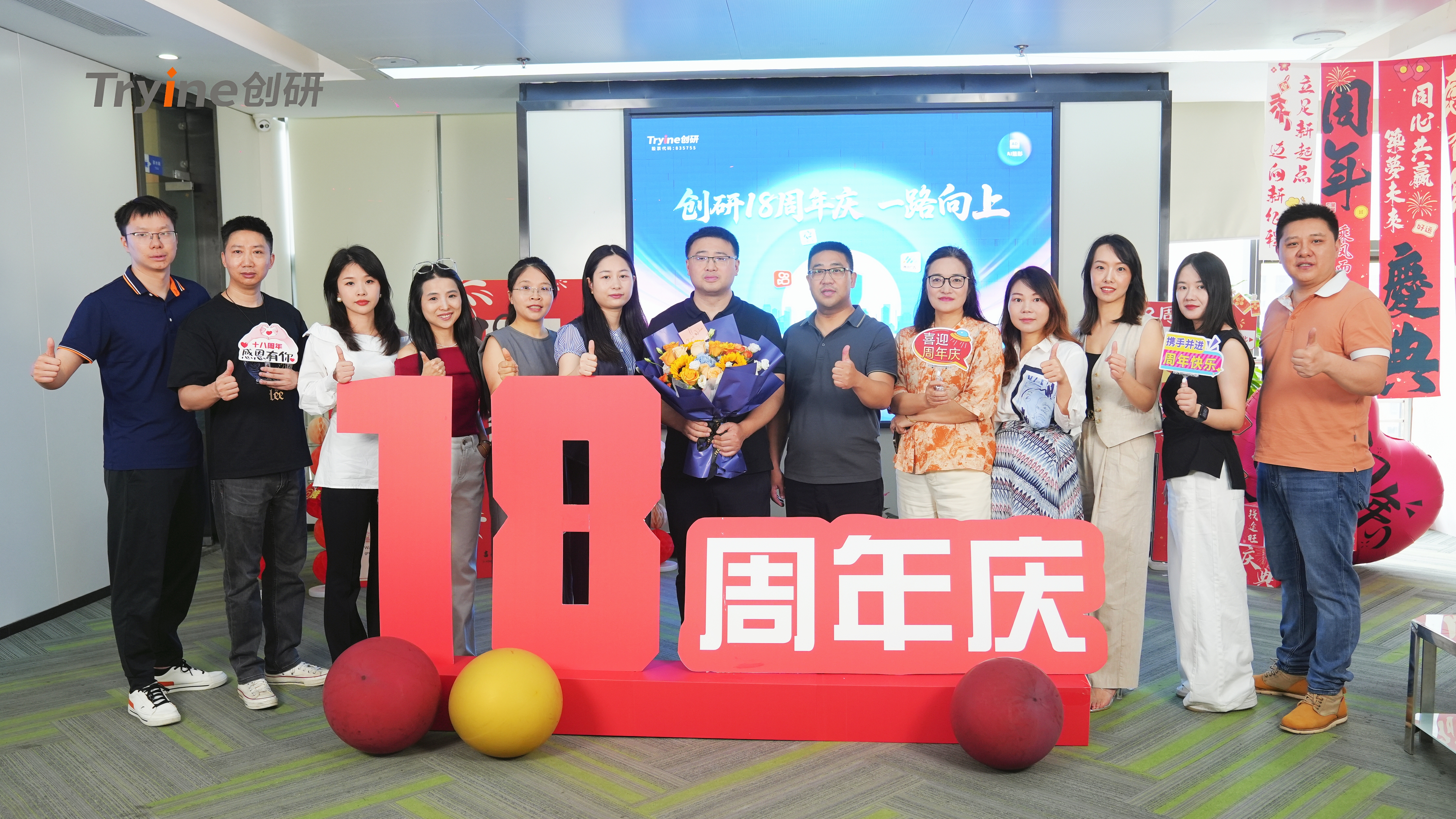 創研十八周年，一路向上！