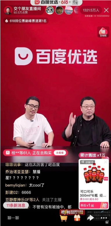 AI觀察 | “數(shù)字人”來了，主播們將何去何從？